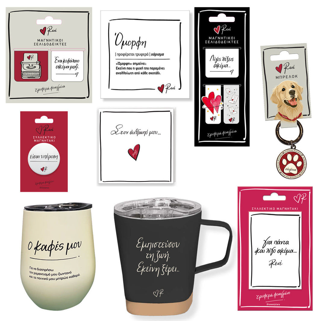 Ρενέ - Το μόνο Love Brand – Ρενέ - The Only Love Brand