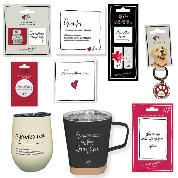 Ρενέ - Το μόνο Love Brand – Ρενέ - The Only Love Brand