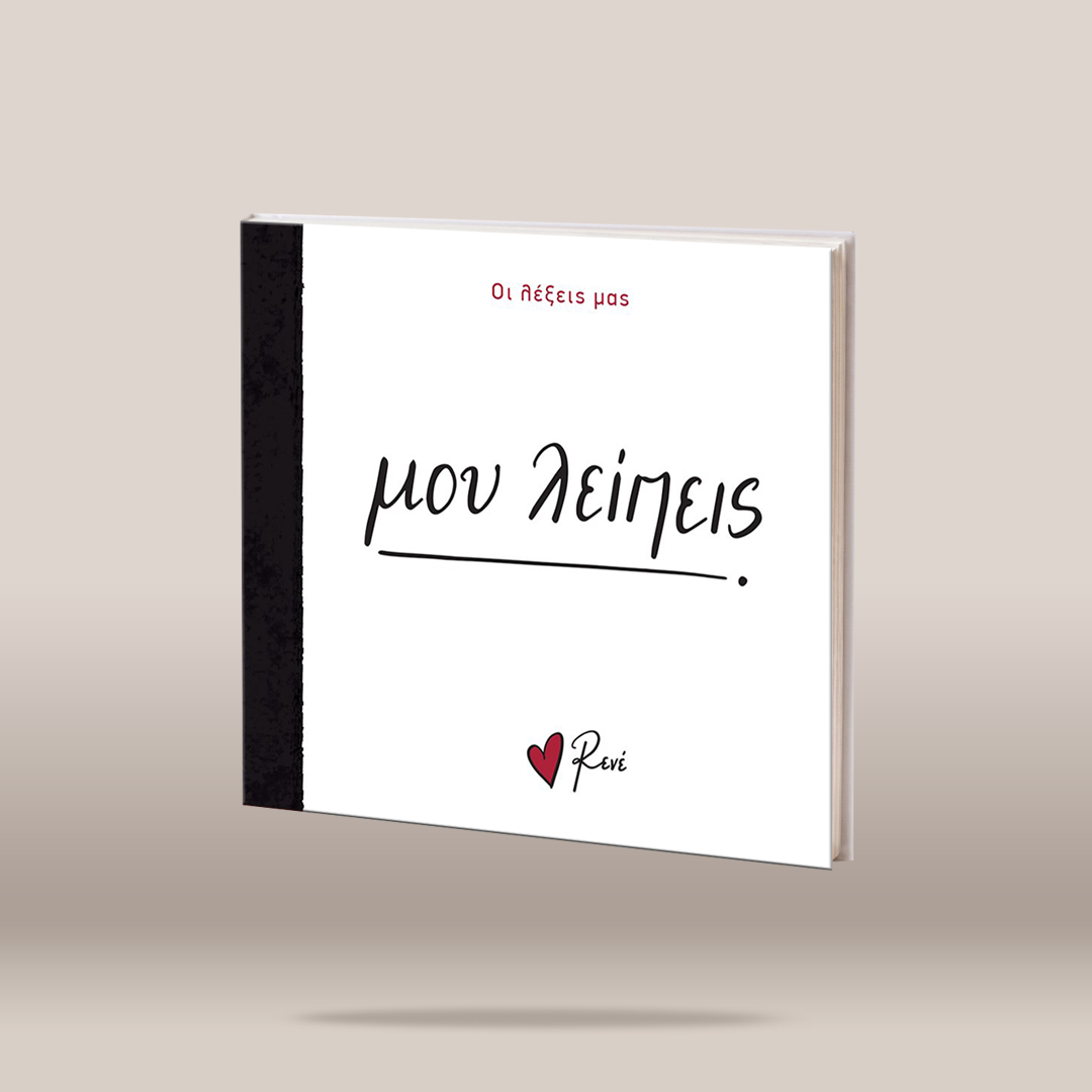 A square white book or album cover with a black spine, shown floating against a warm beige studio background. The cover has red and black text, including the prominent script title  and a small red heart logo reading 'Rene'.