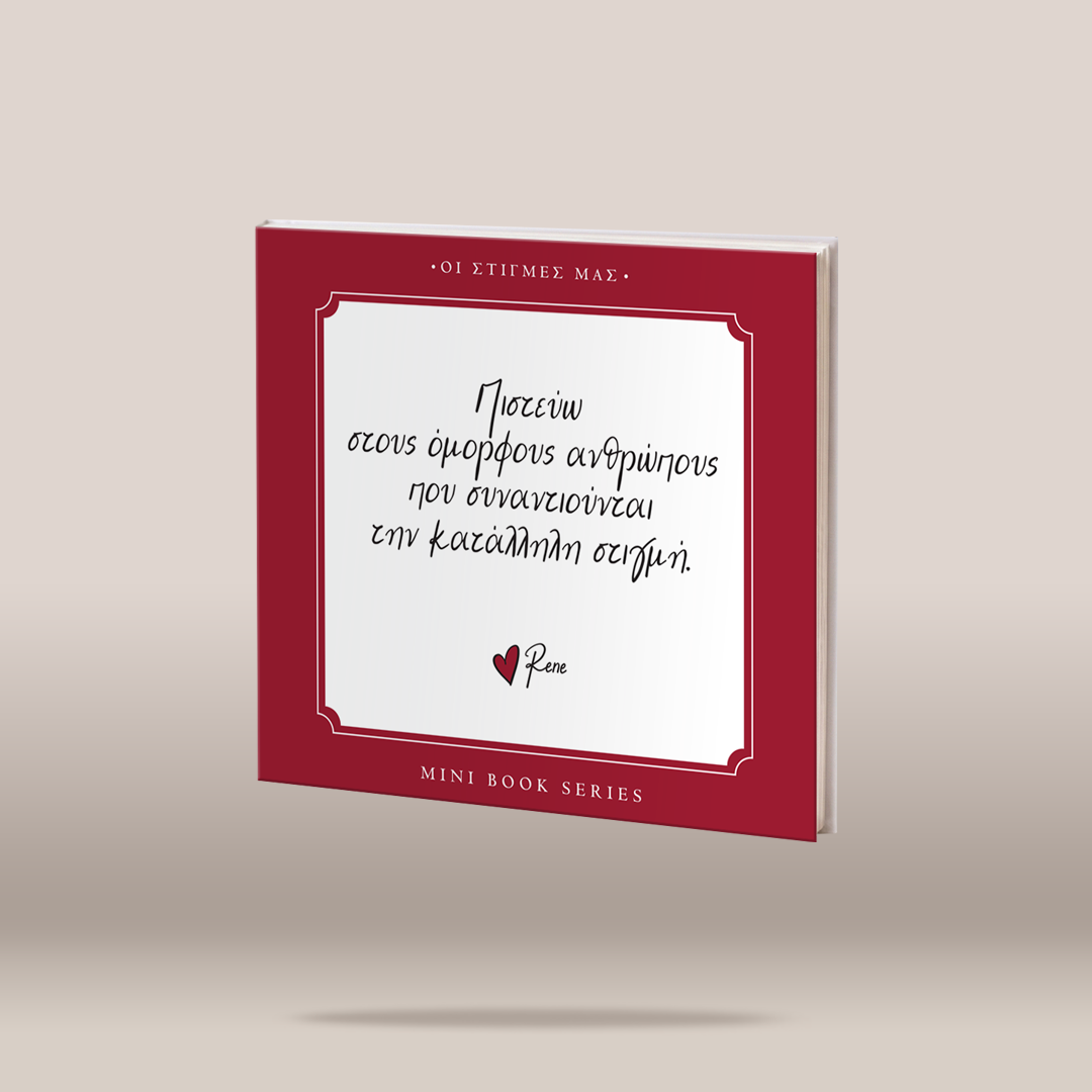 A single mini book with a deep red cover and a large white central panel featuring black handwritten-style Greek text, shown floating on a light beige gradient background. 