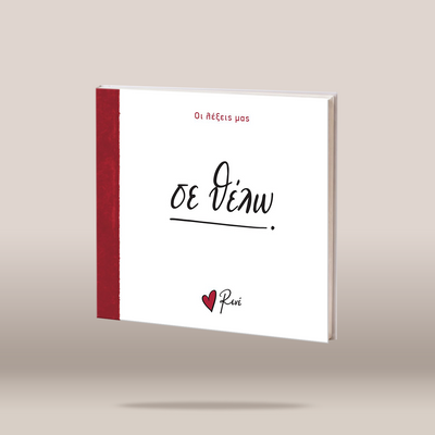 A hardcover book titled featuring a white cover with a textured red spine band and red and black text, shown floating against a neutral beige background.