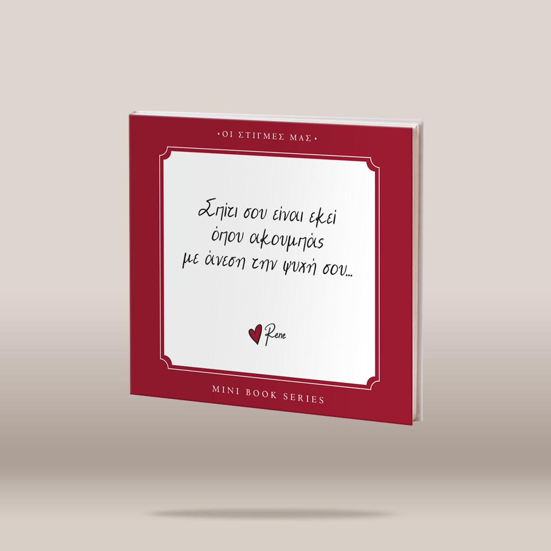 A single mini book from the 'Mini Book Series shown floating against a neutral beige background. The book has a deep red cover with a large white central panel containing a handwritten Greek quote and the author's name, 'Rene'.