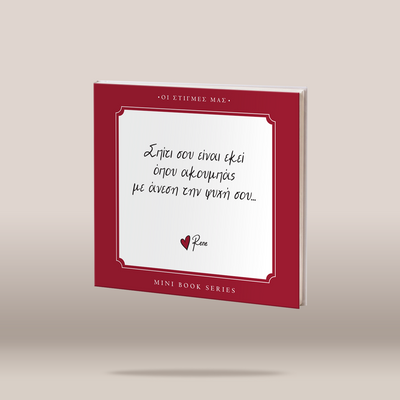 A single mini book from the 'Mini Book Series shown floating against a neutral beige background. The book has a deep red cover with a large white central panel containing a handwritten Greek quote and the author's name, 'Rene'.
