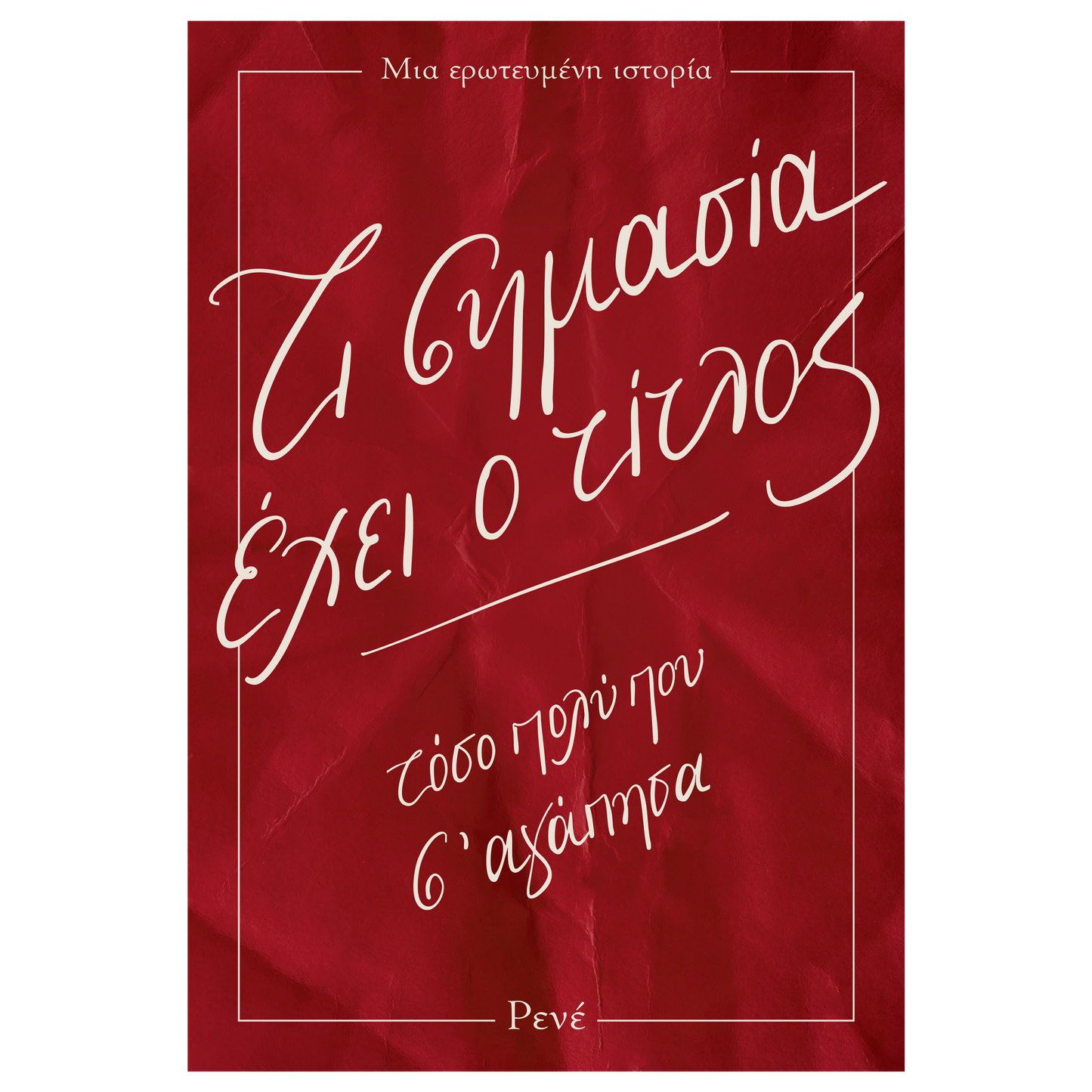 Τι σημασία έχει ο τίτλος