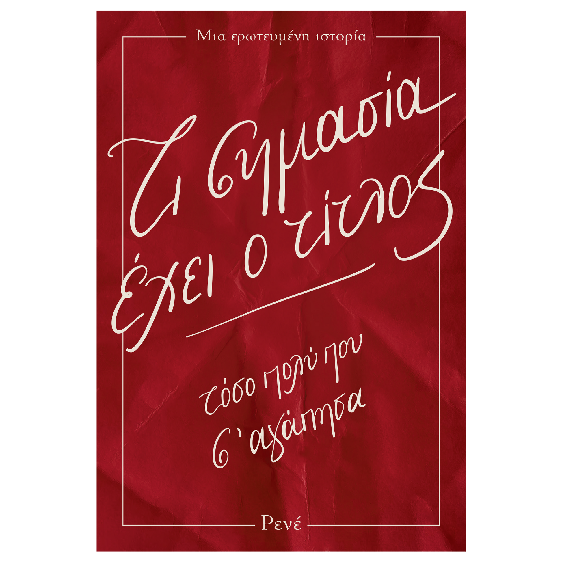 Τι σημασία έχει ο τίτλος (Pre-Order)