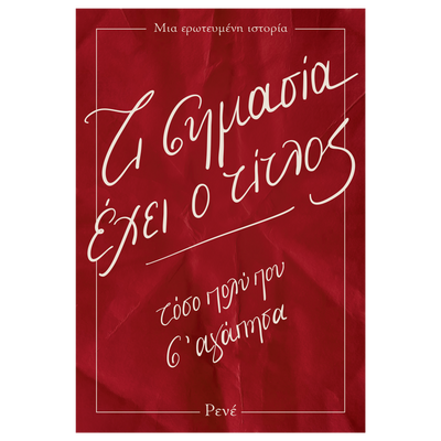 Τι σημασία έχει ο τίτλος