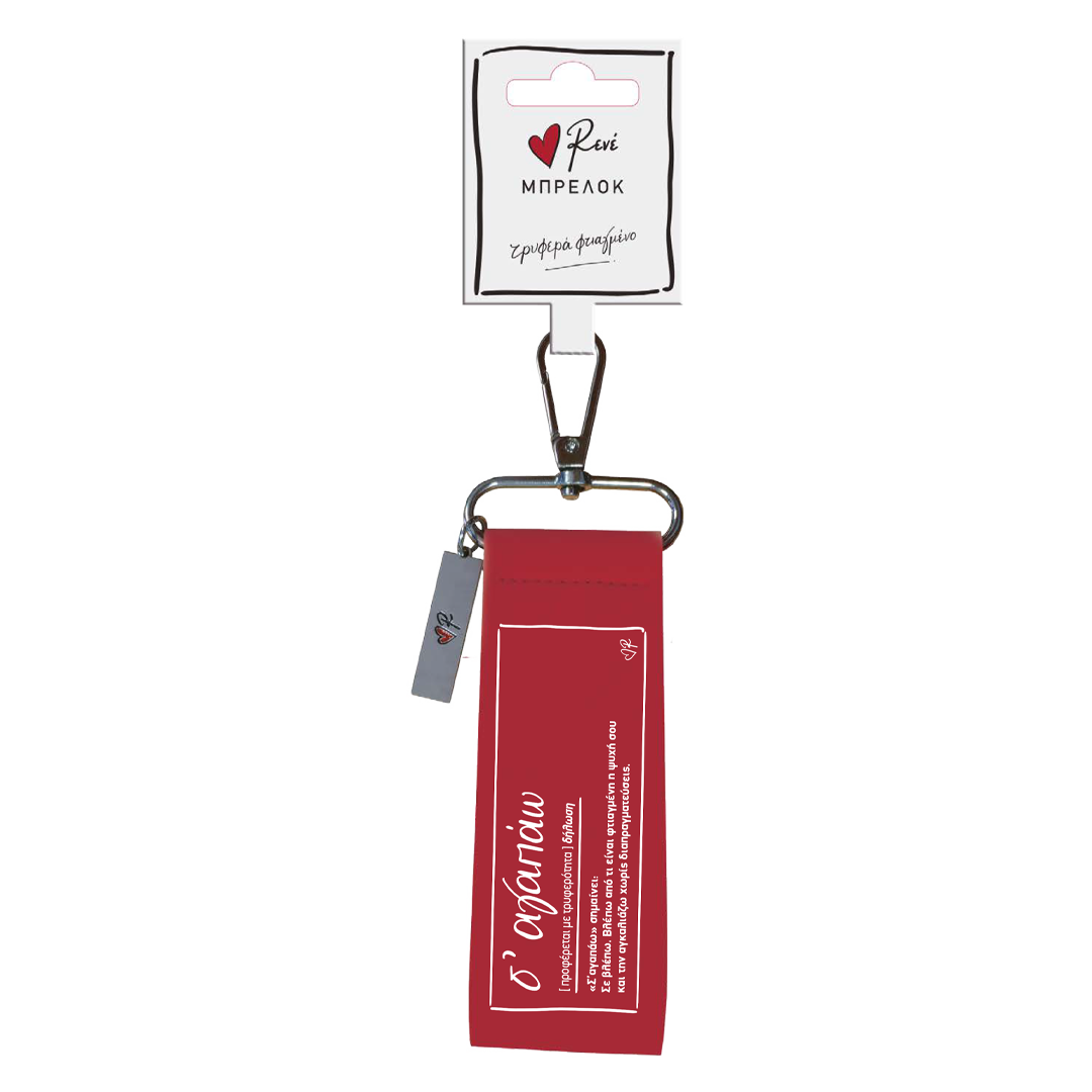 Leather Keychain Red / I love you