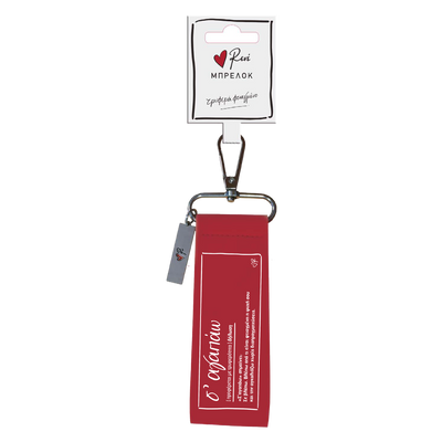 Leather Keychain Red / I love you