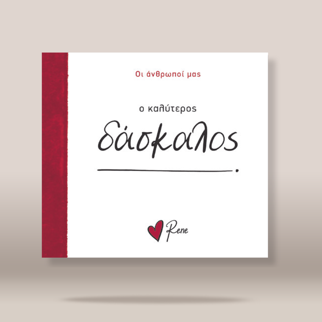 A square greeting card or book cover shown against a soft beige gradient background. The front is predominantly white with a vertical dark red band on the left edge, red Greek text at the top, large black script text in the center, and a small red heart with the name 'Rene' at the bottom.