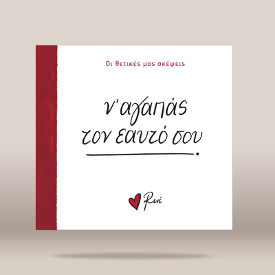 A square white greeting card or book cover with a vertical dark red stripe along the left edge. The front features Greek text in black and red.