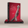 A boxed book or album cover shown on a plain warm beige background. The front cover is predominantly red with white script text reading “ΕΡΩΤΑΣ ΕΞ ΑΜΕΛΕΙΑΣ” and a photo of tattooed crossed arms/hands.