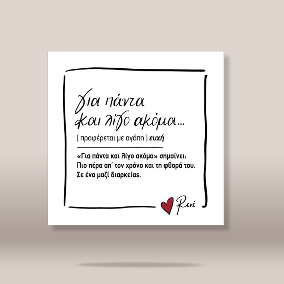 A square white art print or card featuring a quote in Greek in black script and block text, framed by a hand-drawn black border. The bottom right corner has a small red heart and the name 'Rexi' in black script.