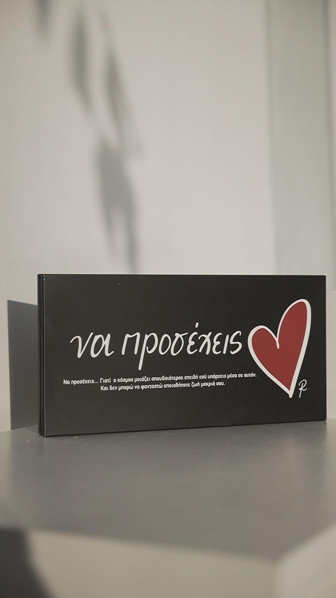 Love Words / Να προσέχεις