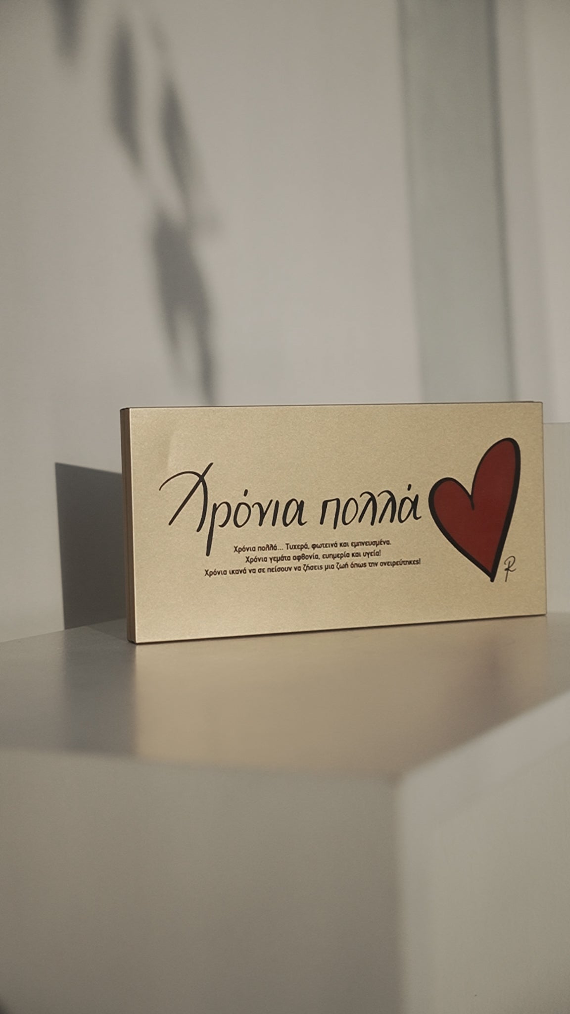 Love Words / Χρόνια Πολλά