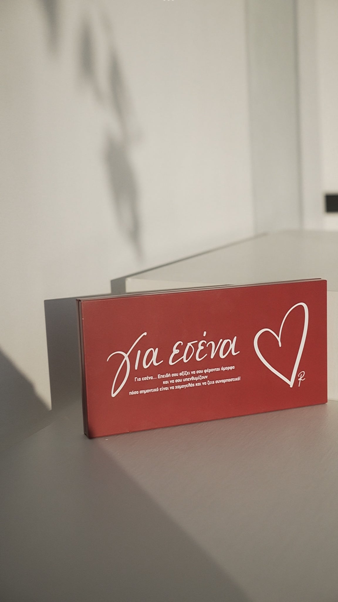 Love Words / Για εσένα