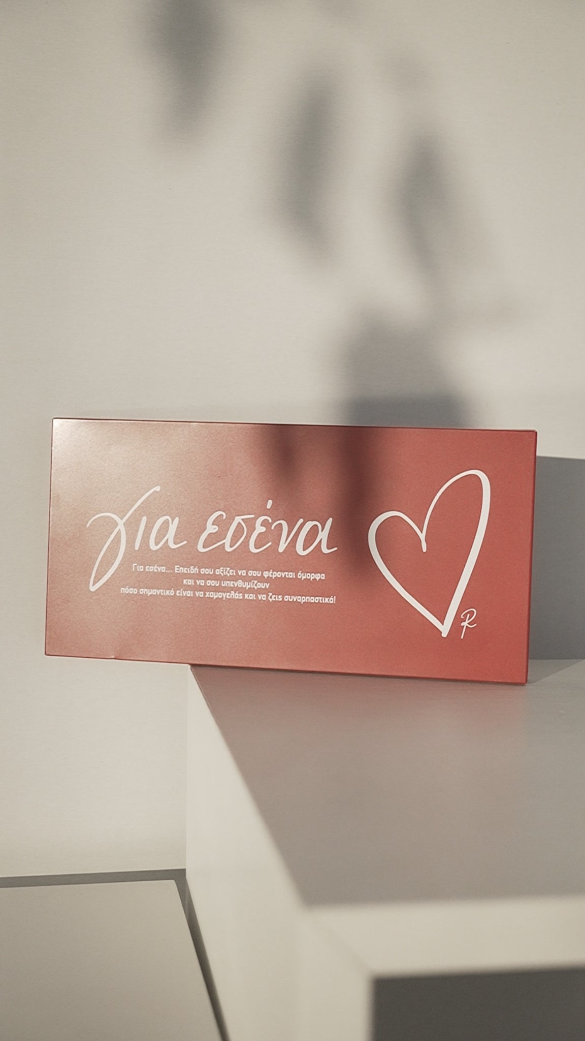 Love Words / Για εσένα