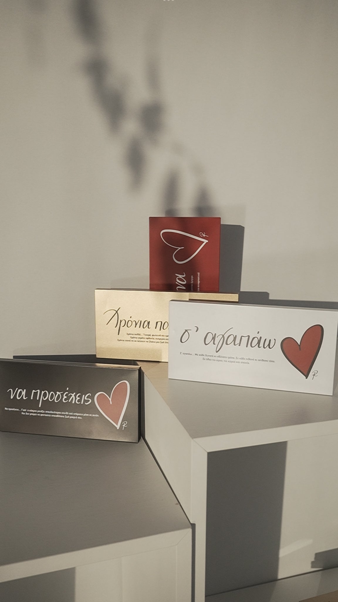 Love Words / Σε αγαπάω