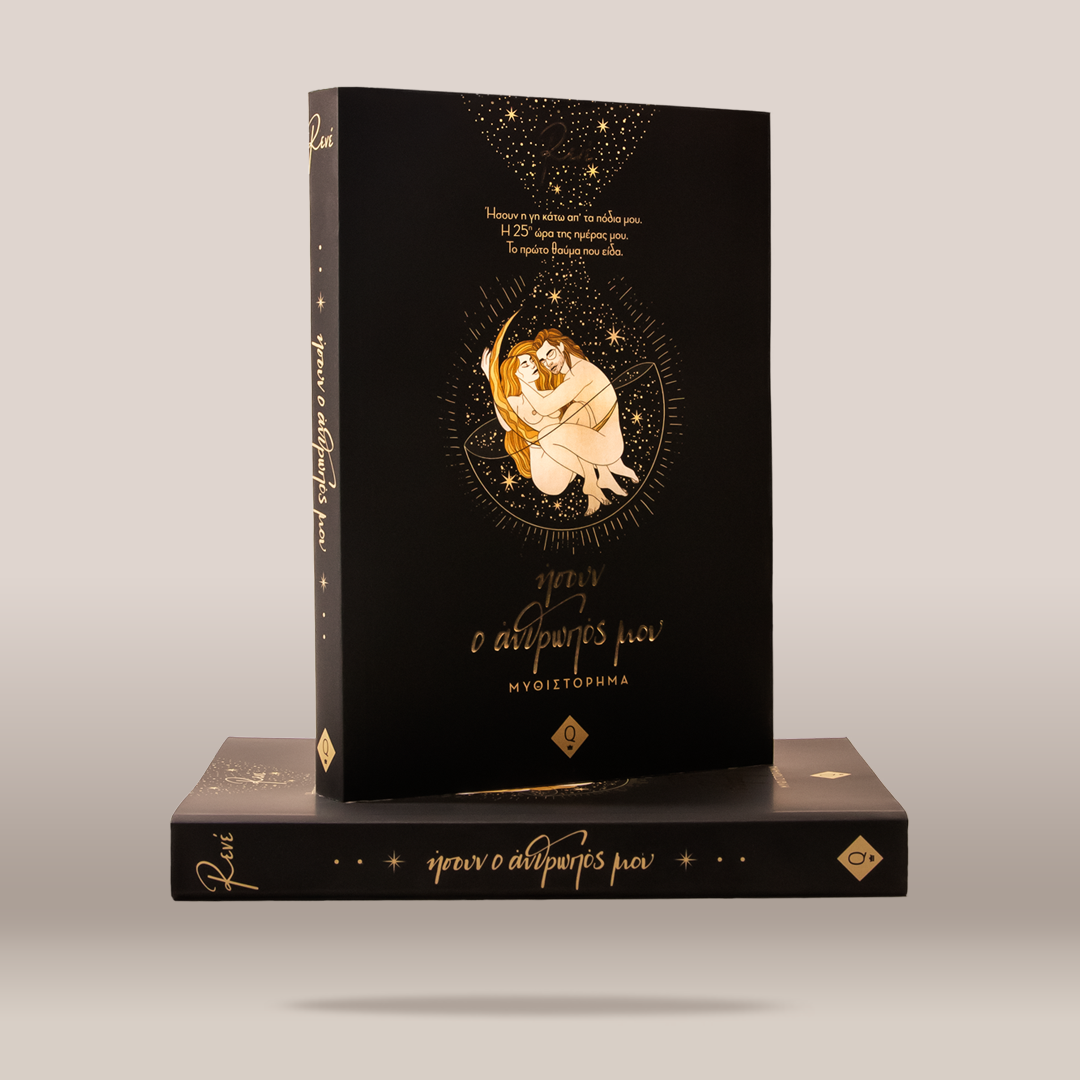 A black hardcover book with ornate gold foil lettering and illustration of a couple under stars, displayed standing upright on top of a matching book against a light gray background.