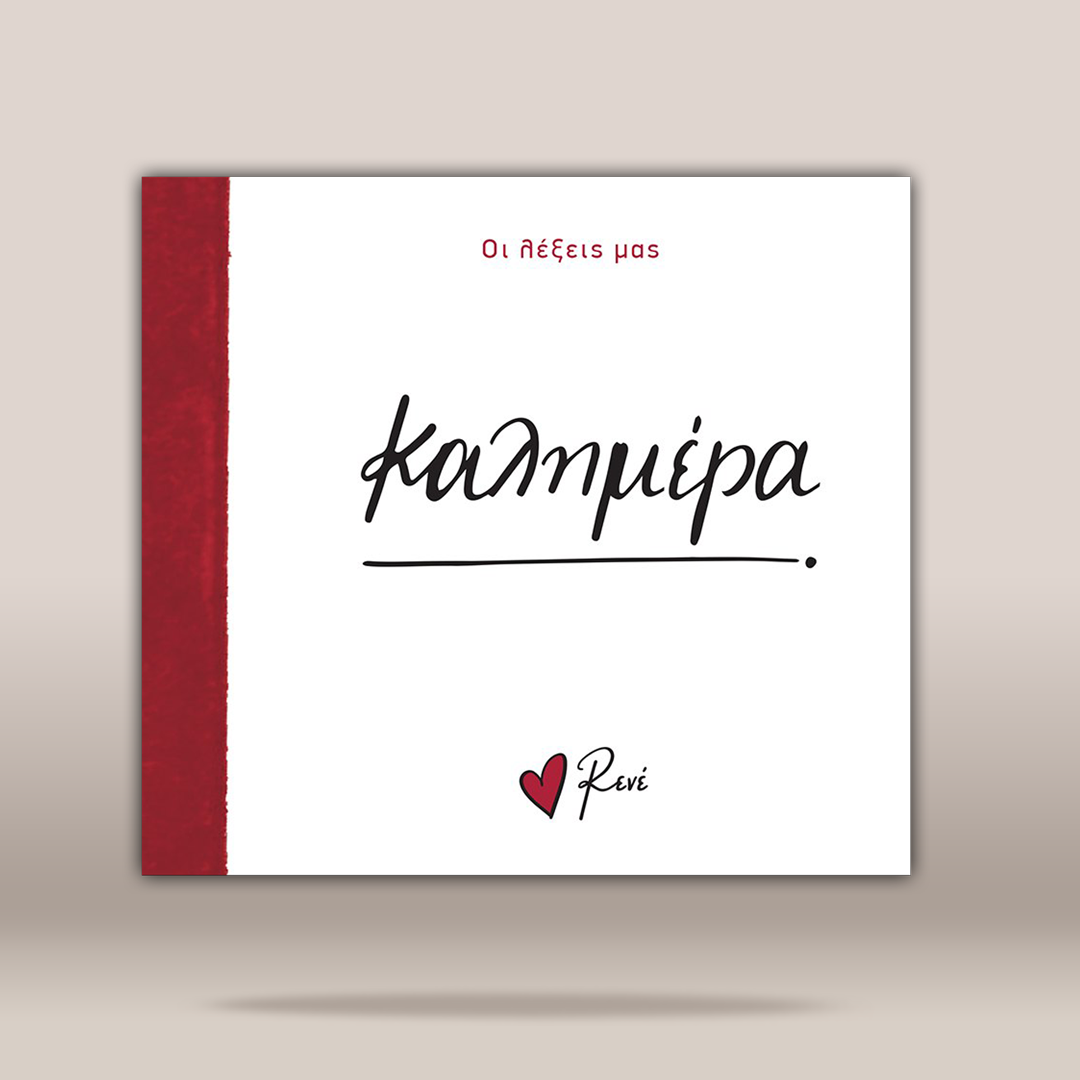 A square white book  cover with a red vertical spine band on the left. The cover features the Greek title 'ΚΑΛΗΜΕΡΑ' in black script.