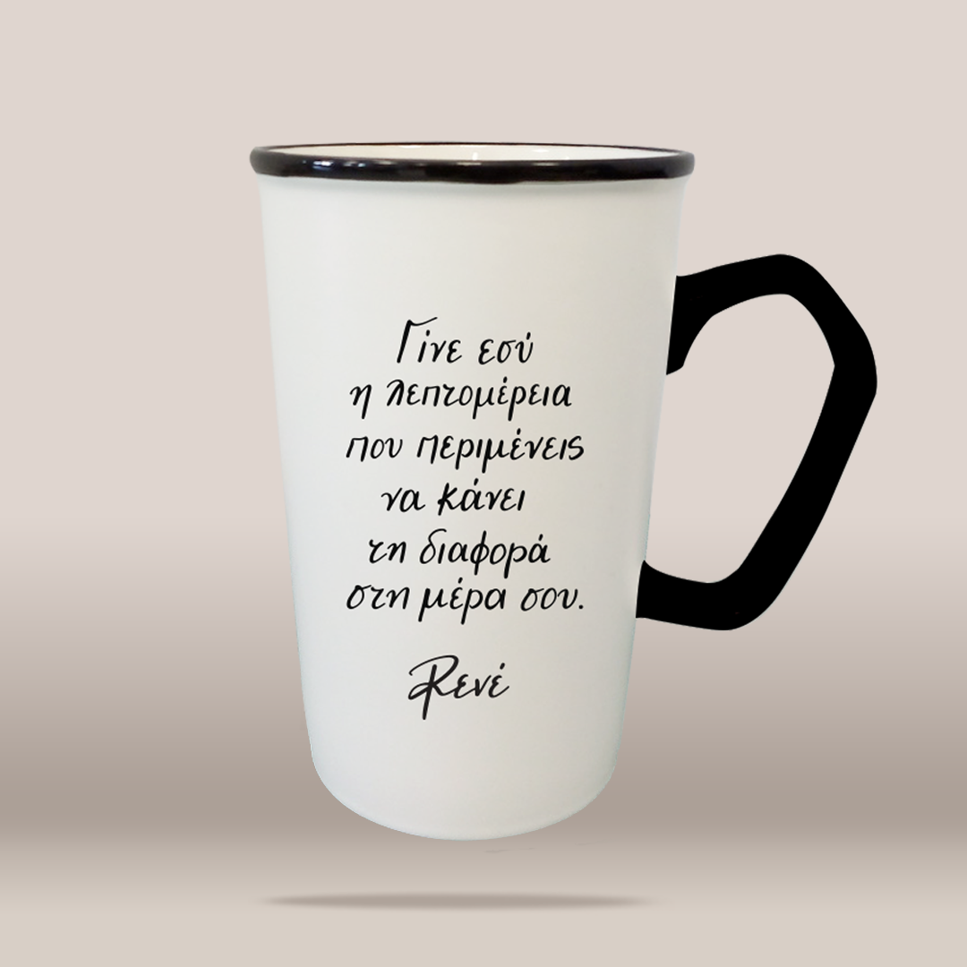 Κούπα «Γίνε εσύ η λεπτομέρεια…»