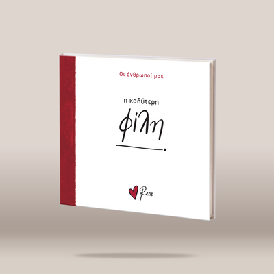 A book or album cover shown floating against a plain warm beige background. The cover is predominantly white with a vertical red spine band on the left and red/black printed text, including the name 'Rene' with a small heart logo near the bottom.