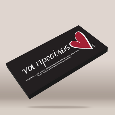 A black rectangular product box shown at an angle on a light beige background. The box has white Greek text and a red heart graphic on the top surface.