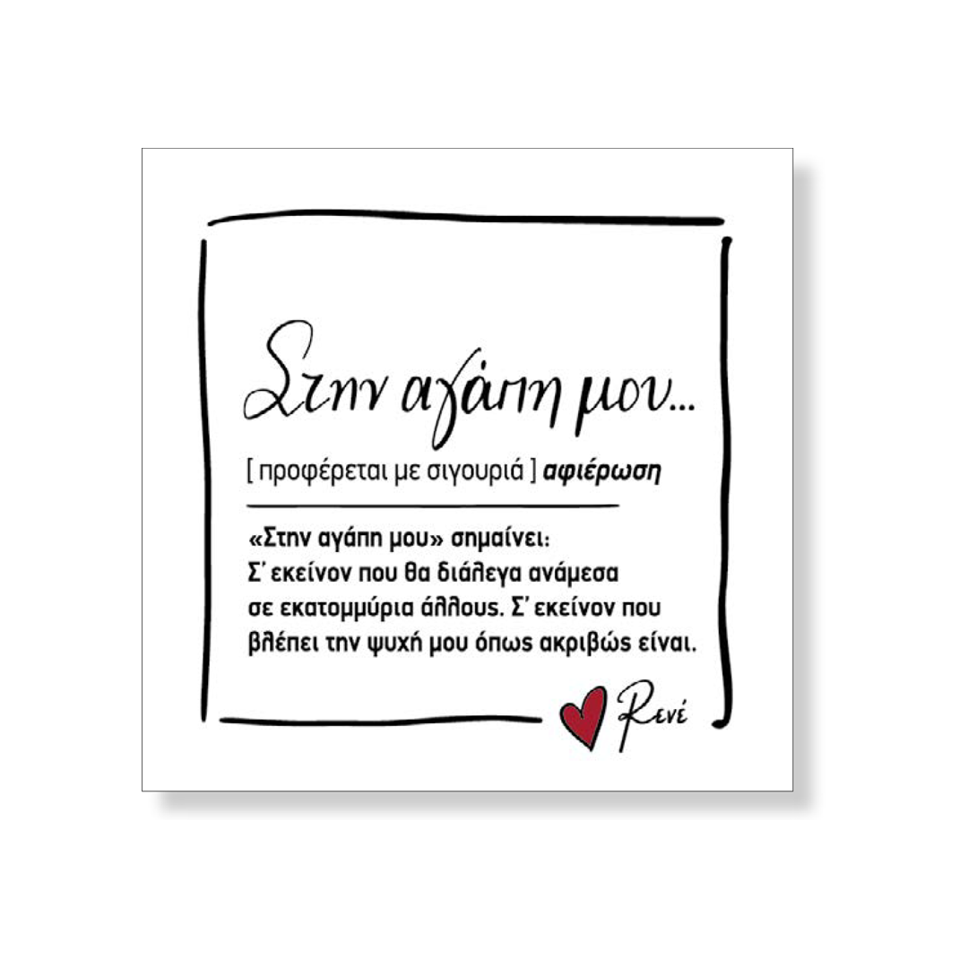 Square Magnet 6 / To My Love