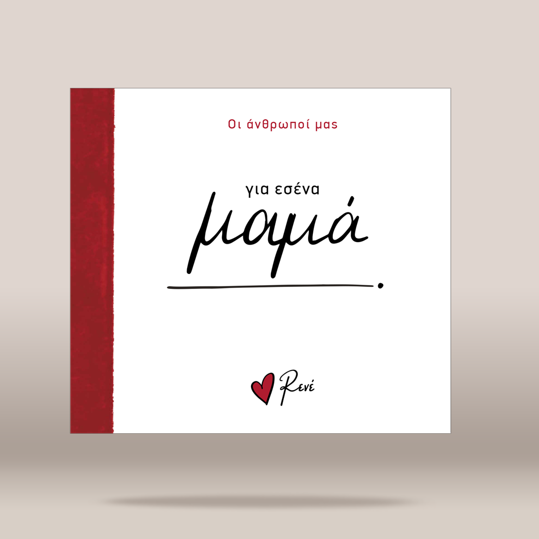 A square white greeting card or book cover with a red vertical band on the left edge, featuring Greek text in black and red, including the prominent script word 'ΜΑΜΑ'.
