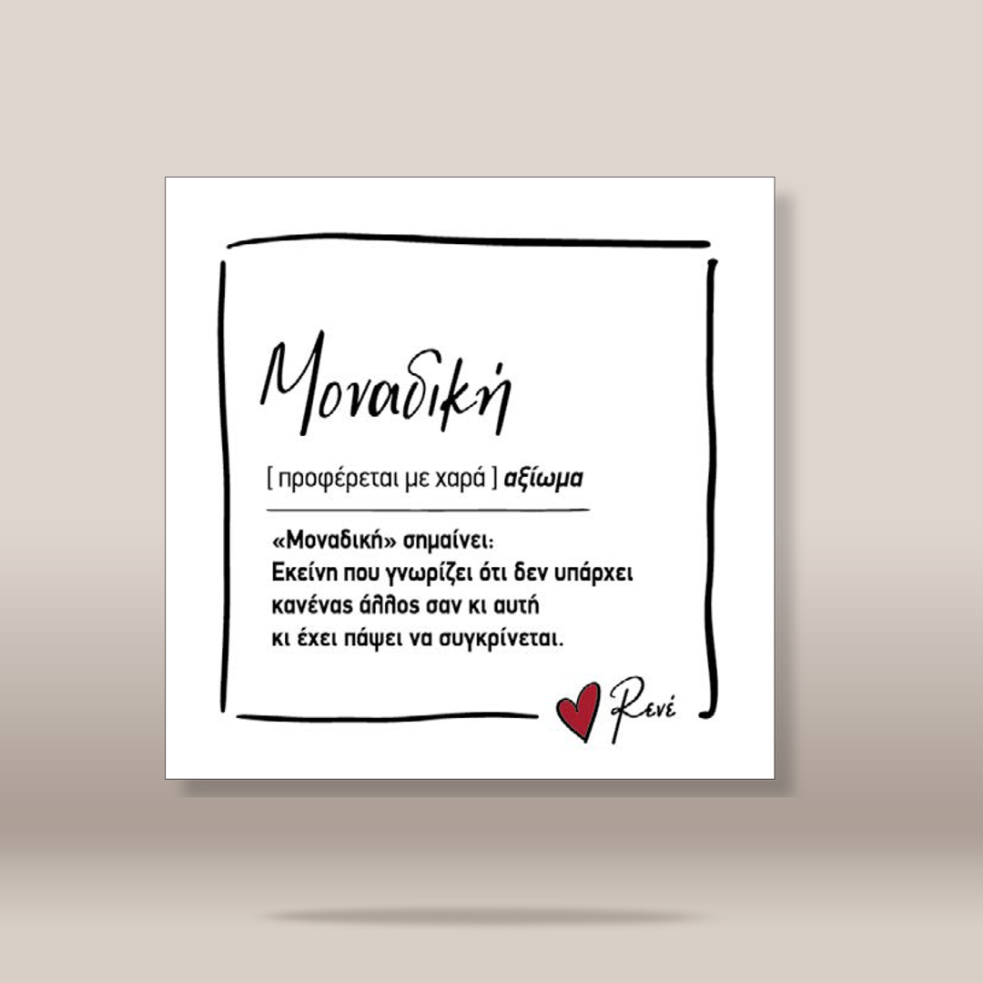 A square white wall art print with black Greek text and a small red heart near the bottom right, shown against a light beige wall with a soft shadow underneath.