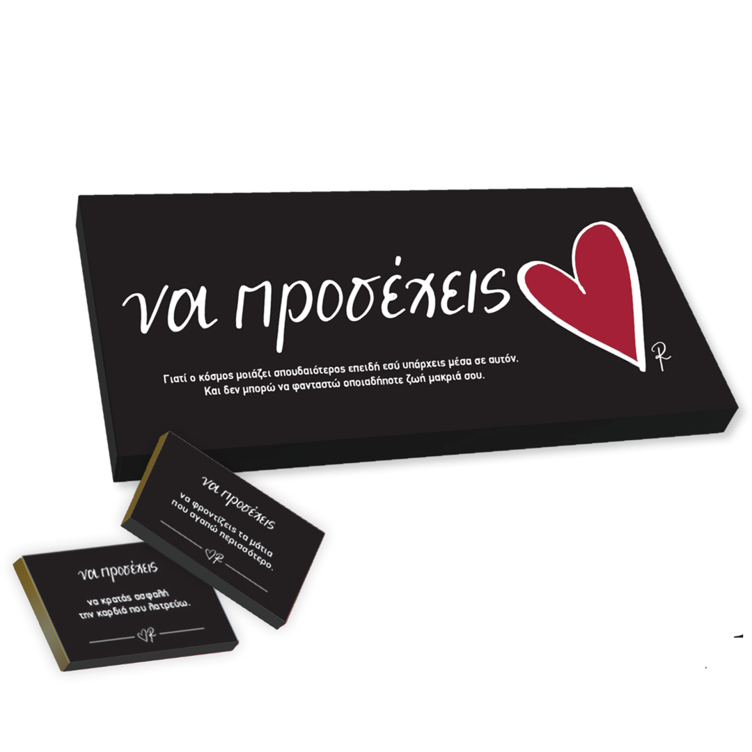 Love Words / Να προσέχεις