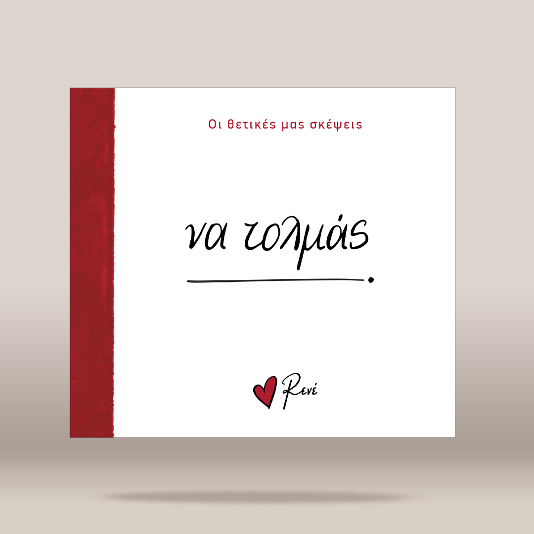 A square white greeting card or book cover with a textured dark red vertical band on the left, red Greek text at the top, and black script text.
