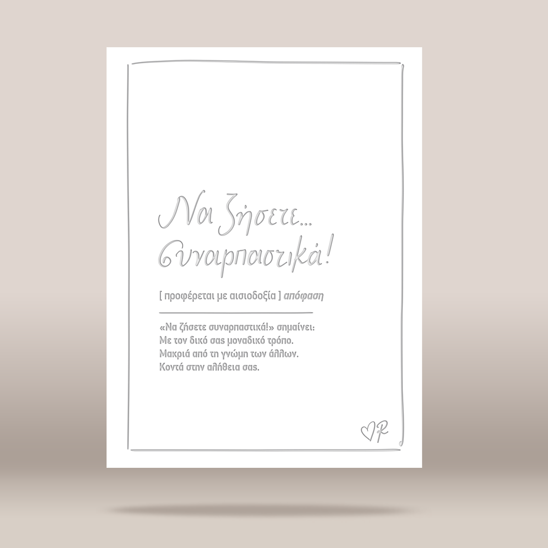 A minimalist white wedding invitation card with elegant gray Greek script and smaller formal text, shown centered on a soft beige background with a subtle shadow.