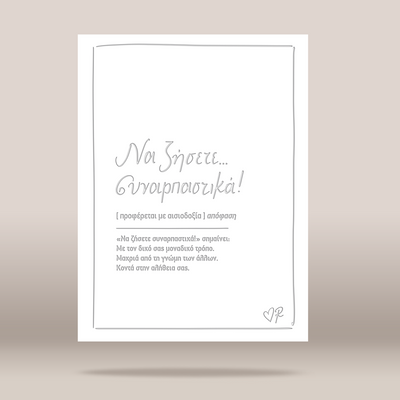 A minimalist white wedding invitation card with elegant gray Greek script and smaller formal text, shown centered on a soft beige background with a subtle shadow.