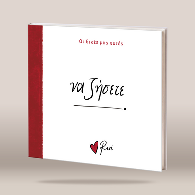 A hardcover book shown at a slight angle against a neutral beige background. The cover is predominantly white with a textured dark red spine and red and black text in Greek, including the title 'ΓΧΩΥΤεΡΣΩΥ' and the author name 'ΦηΤθε Τη ΡΣΤΰΩΥ'.
