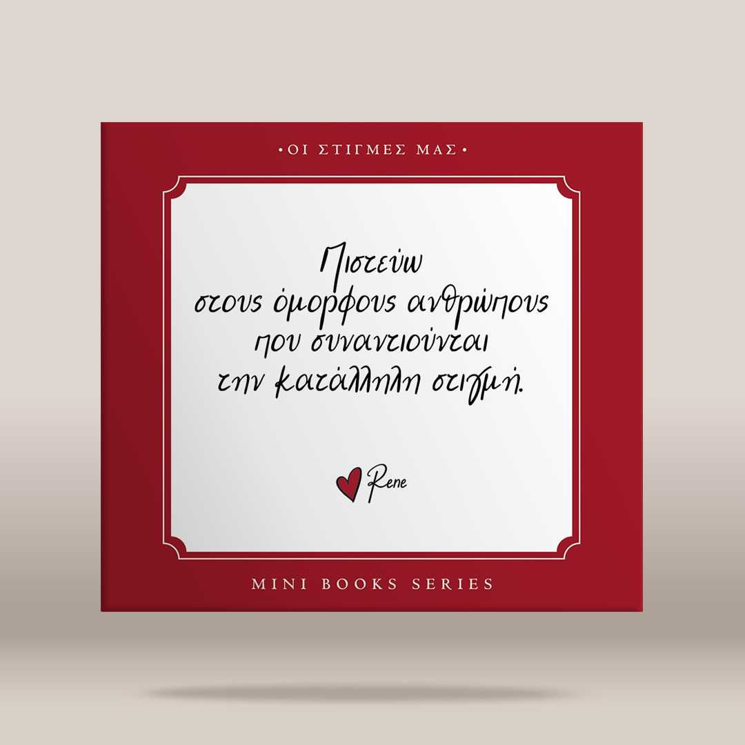 A square book cover or mini book series cover shown on a light beige background. The cover has a deep red border with a white central panel containing black Greek text and a small red heart with the word 'RENE'.
