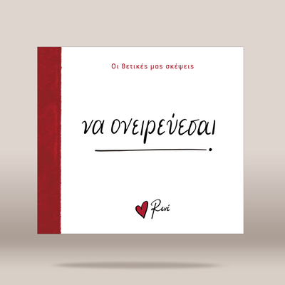 A square white greeting card or book cover with a red vertical band on the left edge, featuring Greek text in black and red on a light beige background.