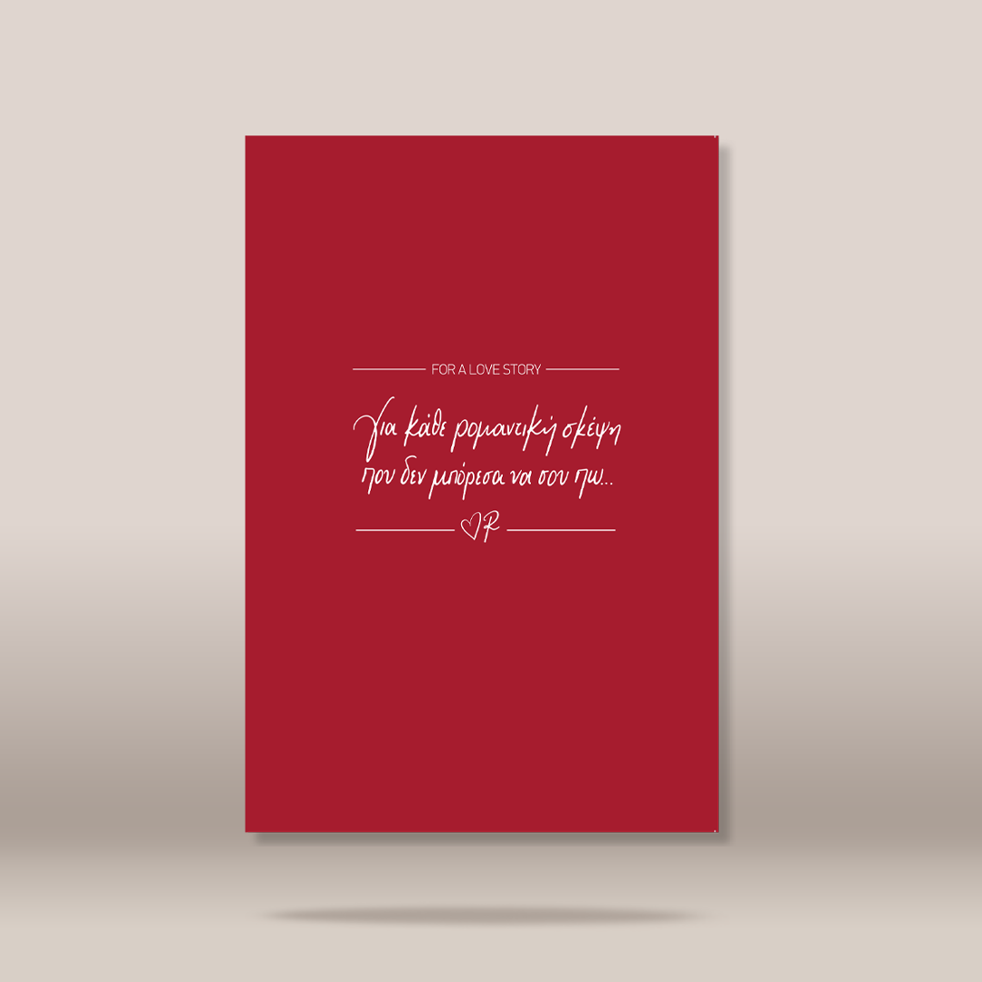 A vertical red greeting card or art print with white Greek script text in the center, shown against a neutral beige gradient background.