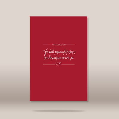 A vertical red greeting card or art print with white Greek script text in the center, shown against a neutral beige gradient background.