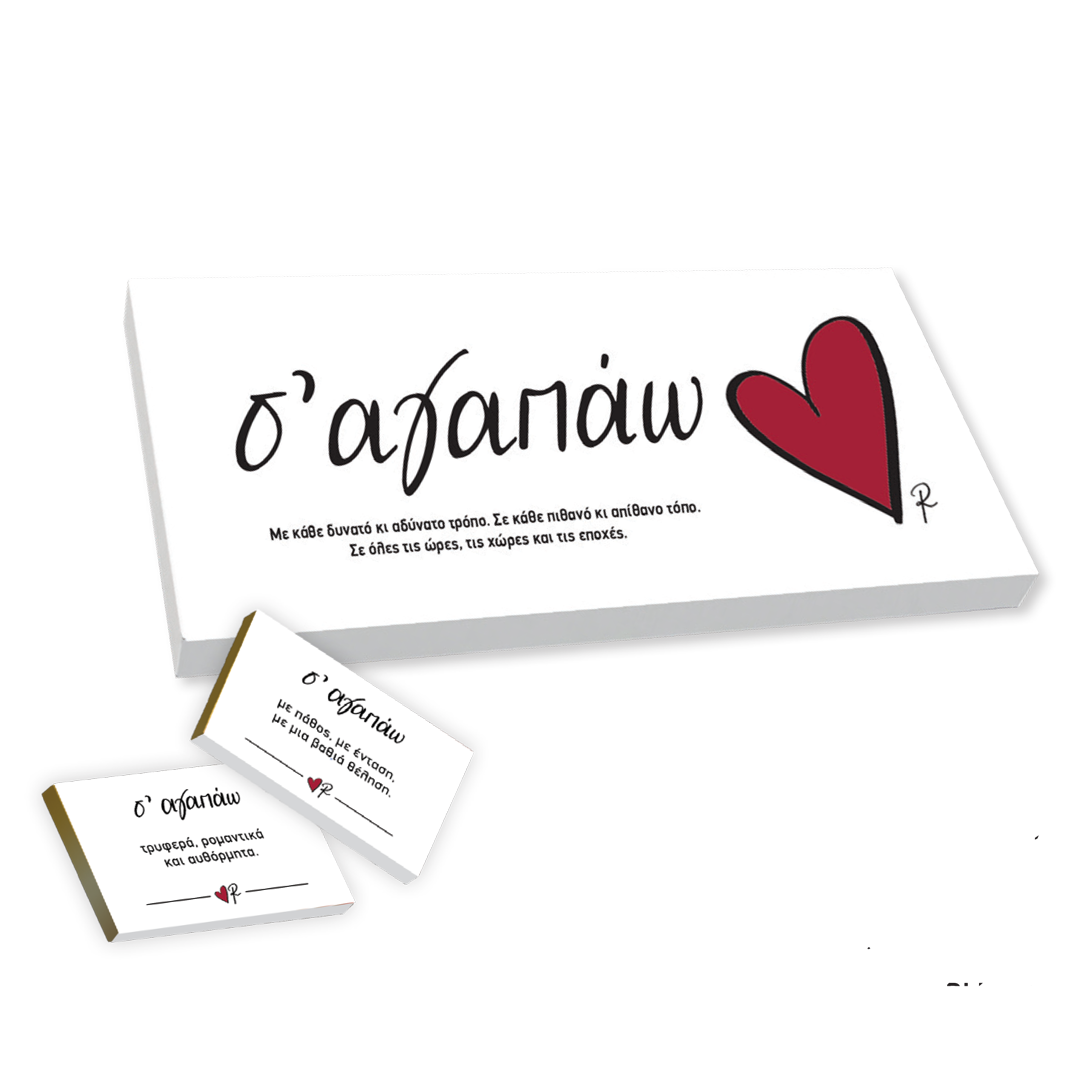 Love Words / Σε αγαπάω