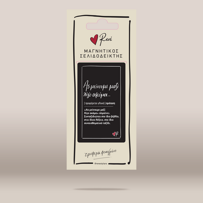 A cream-colored hanging card with a black central panel and Greek text, featuring a small red heart logo and the brand name "Rene" at the top, photographed against a soft beige gradient background.