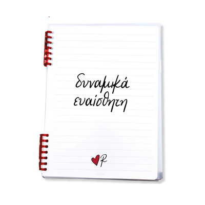 Τετράδιο Σπιράλ / Δυναμικά Ευαίσθητη
