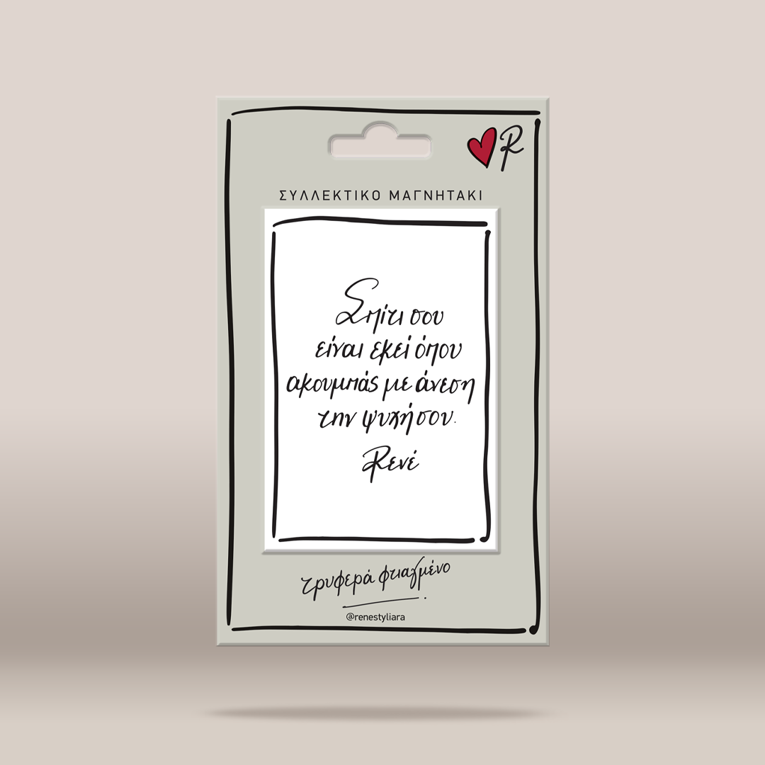A rectangular magnetic art card with a light gray-green background and black border, featuring a handwritten quote in Greek attributed to Revli. The card is shown on a hanger card with Greek text 'ΣΥΛΛΕΚΤΙΚΟ ΜΑΓΝΗΤΑΚΙ' and a small red heart logo with 'R' in the top right.