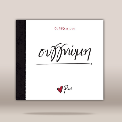 A square  cover shown against a light beige gradient background. The cover is predominantly white with a black spine band on the left, black handwritten Greek text across the center.