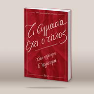 Τι σημασία έχει ο τίτλος