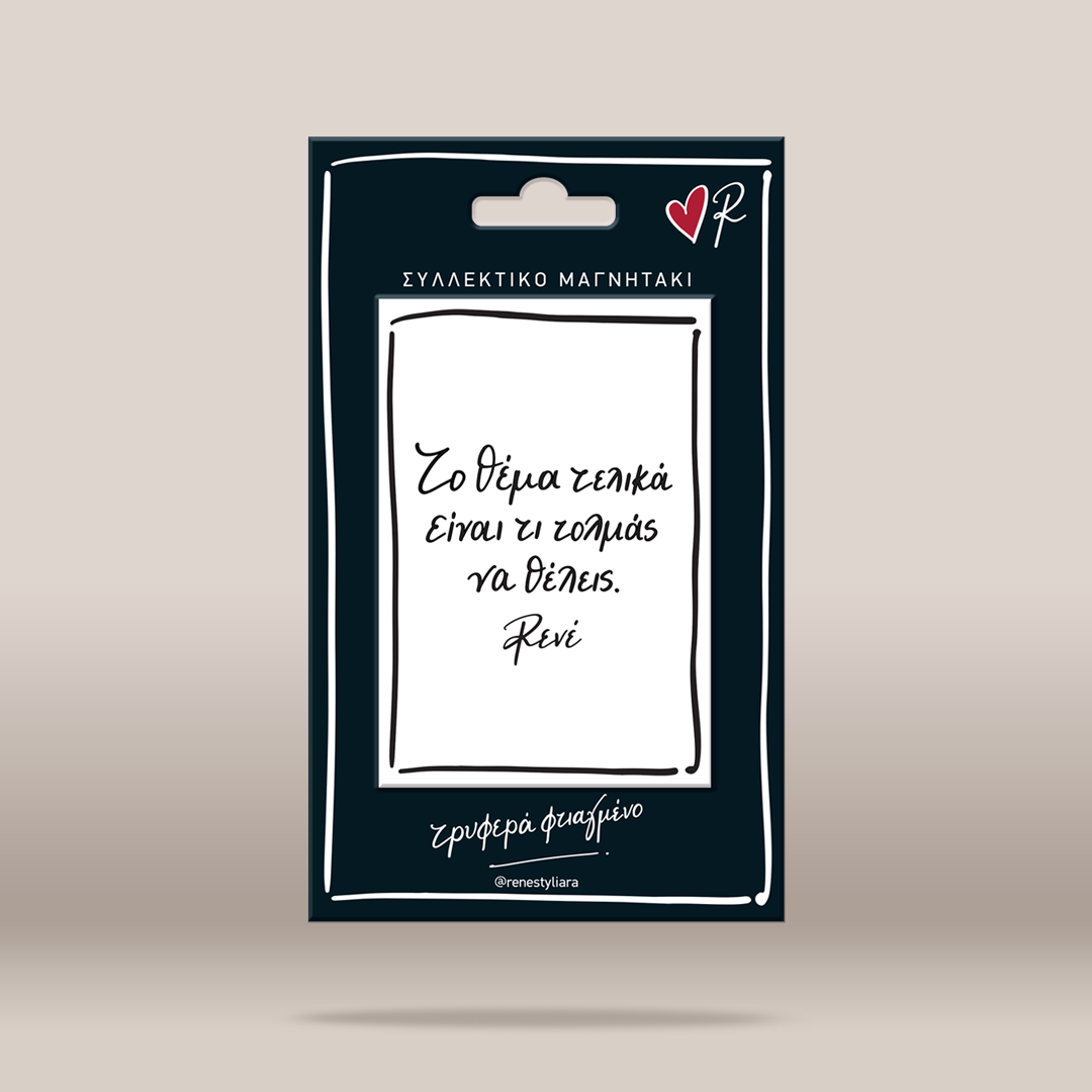 A rectangular dark navy card or packaging insert with a white bordered central panel, featuring a handwritten-style quote in Greek and the name 'Renei'. The top right corner has a small red heart logo with a white 'R'.