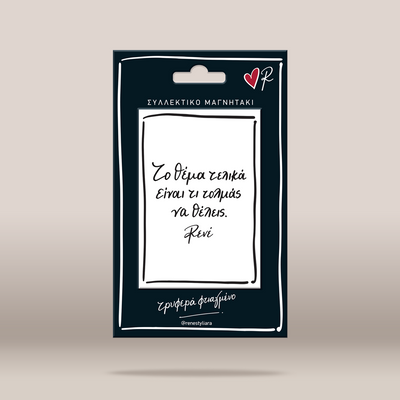 A rectangular dark navy card or packaging insert with a white bordered central panel, featuring a handwritten-style quote in Greek and the name 'Renei'. The top right corner has a small red heart logo with a white 'R'.