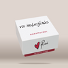 A white rectangular gift box with Greek text, a red heart logo next to the word 'Rene', and a red tab at the bottom, shown floating on a light beige background.