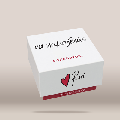 A white rectangular gift box with Greek text, a red heart logo next to the word 'Rene', and a red tab at the bottom, shown floating on a light beige background.