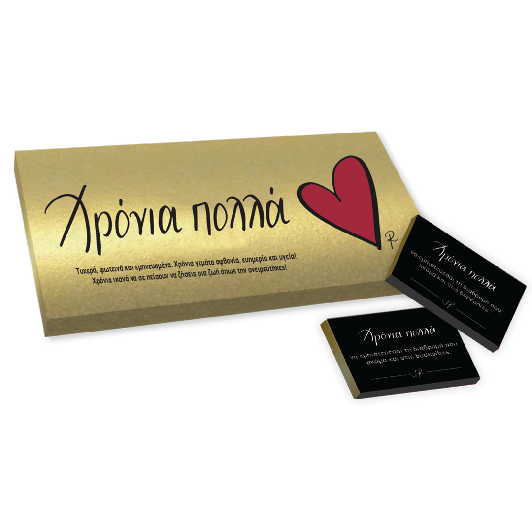 Love Words / Χρόνια Πολλά