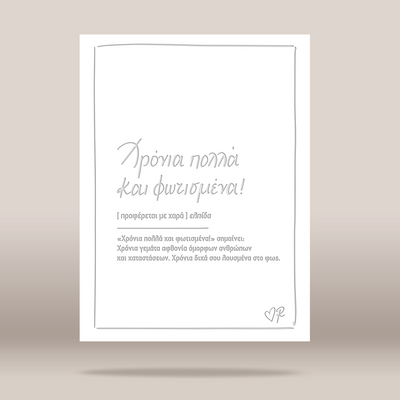 A minimalist white invitation card with elegant gray Greek script and smaller text, centered on a warm beige background with a soft shadow underneath.